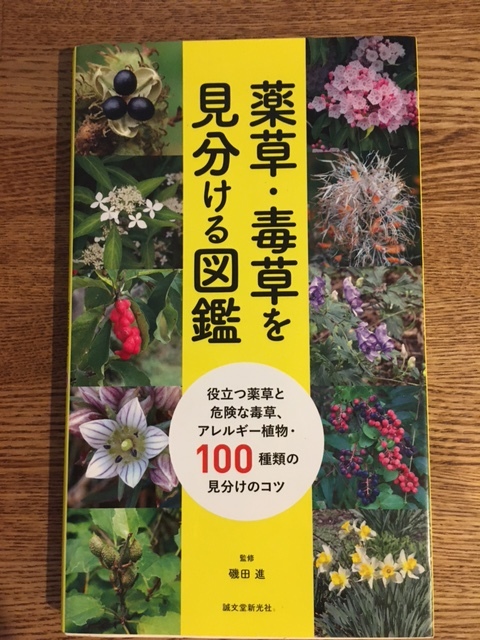  medicinal herbs *... distinguishes illustrated reference book 