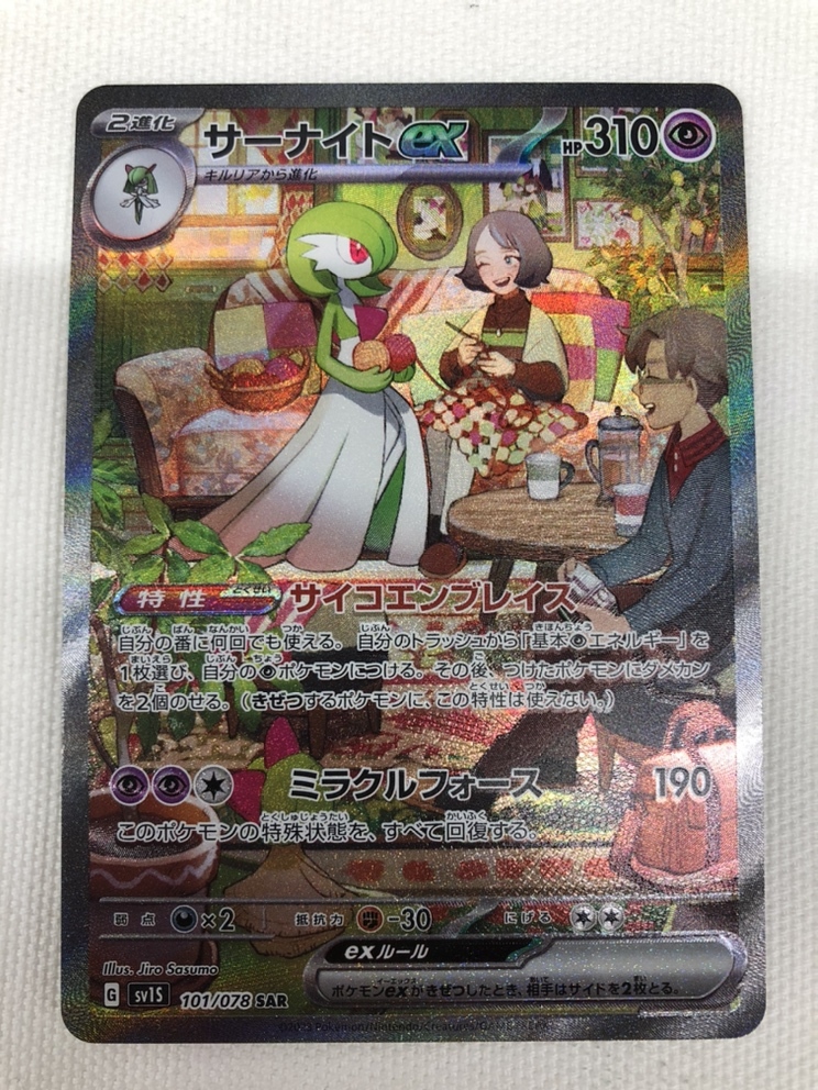 人気ブランド新作豊富 SAR/サーナイトex ポケモンカードゲーム 【中古
