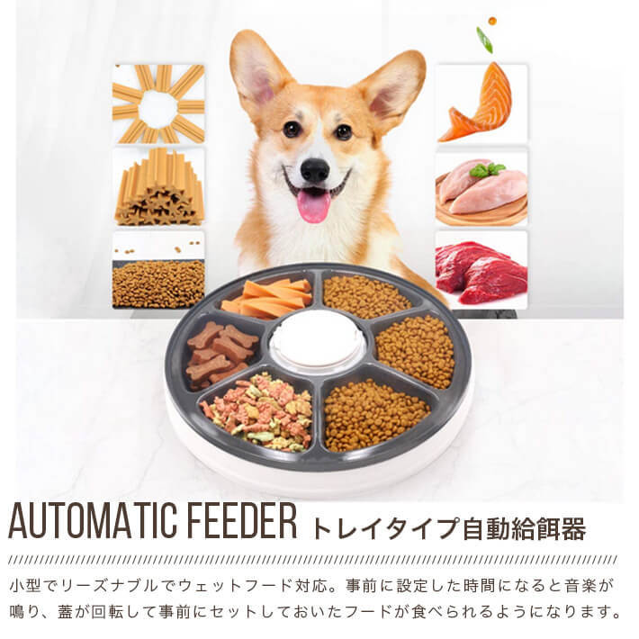 自動給餌器猫犬 ペット自動餌やり機 128ml×6食分 24時間2020進化版分単位時間自由設定ＬＣＤ時間表示電池給電2ドライ・ウェットフード対応_画像3