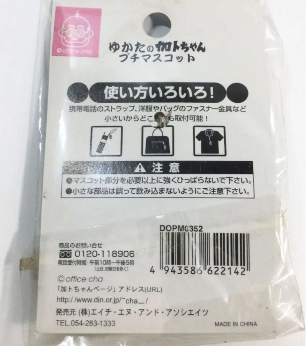 温泉地限定　ゆかたの加トちゃん　ストラップ