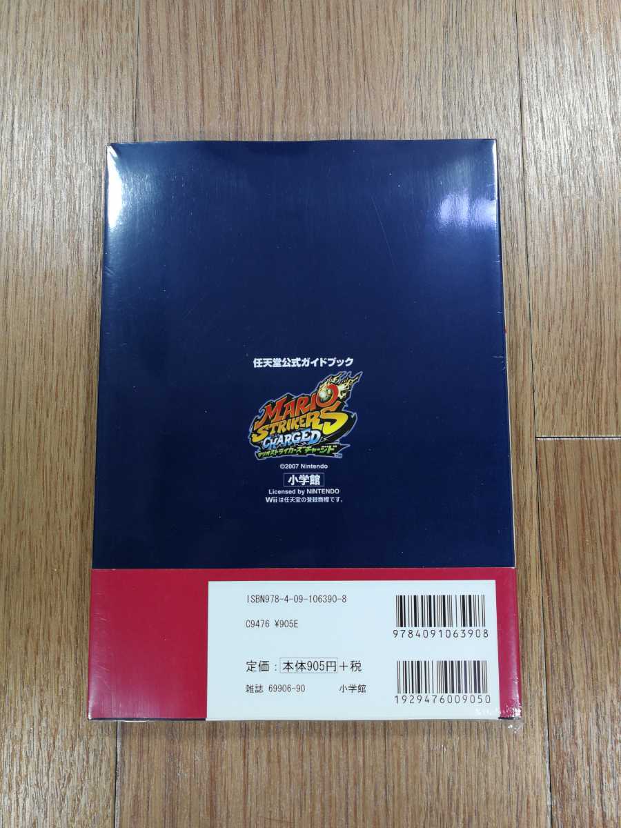 【D0616】送料無料 書籍 マリオストライカーズ チャージド 任天堂公式ガイドブック ( Wii 攻略本 MARIO STRIKERS CHARGED 空と鈴 )