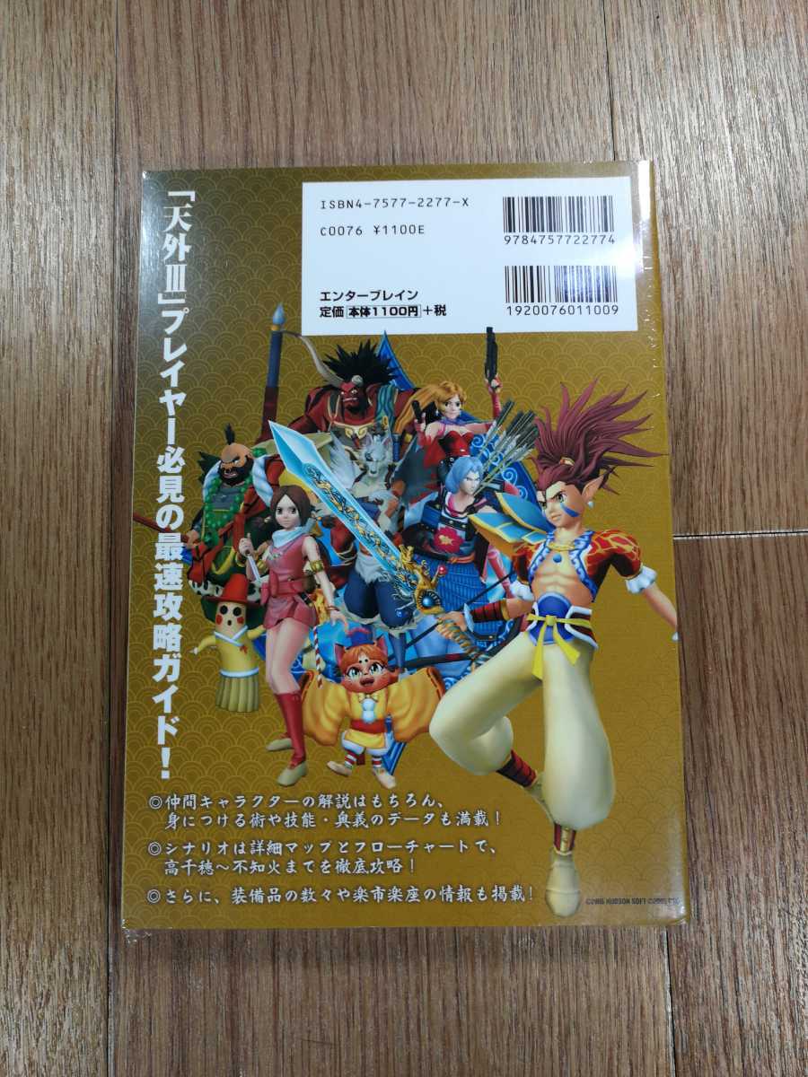 【D0634】送料無料 書籍 天外魔境III NAMIDA 公式ガイドブック ( PS2 攻略本 3 空と鈴 )