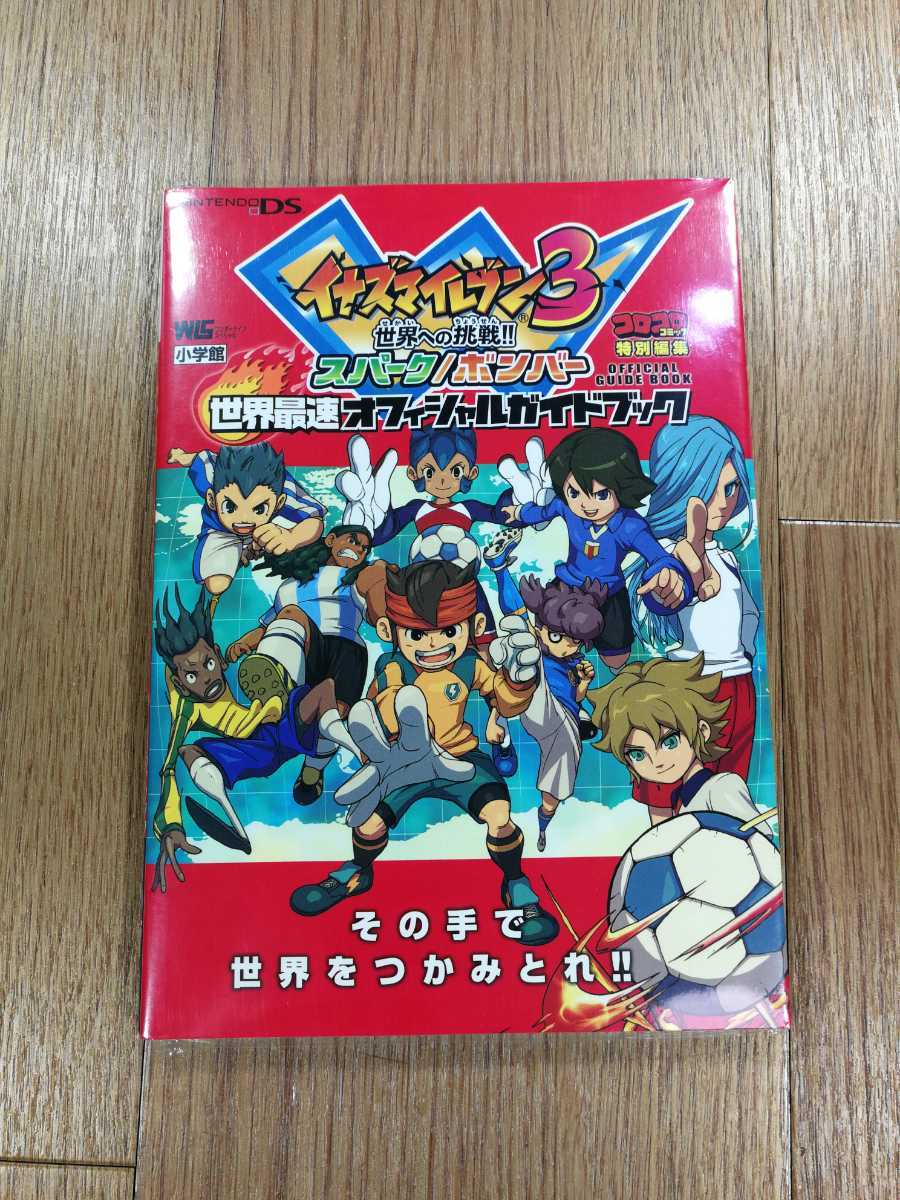 【D0636】送料無料 書籍 イナズマイレブン3 世界への挑戦!! スパーク/ボンバー 世界最速オフィシャルガイドブック ( DS 攻略本 空と鈴 )_画像1