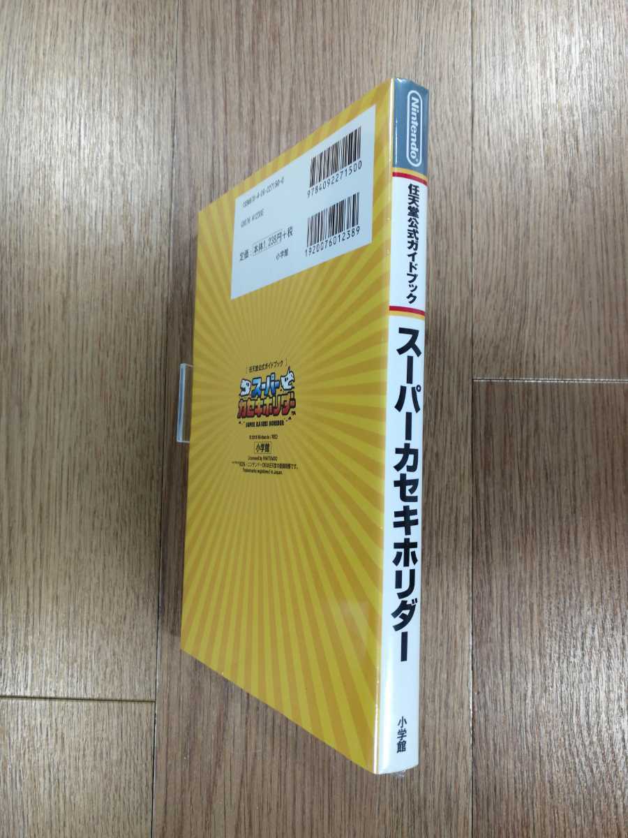 【D0641】送料無料 書籍 スーパーカセキホリダー 任天堂公式ガイドブック ( DS 攻略本 SUPER KASEKI HORIDER 空と鈴 )