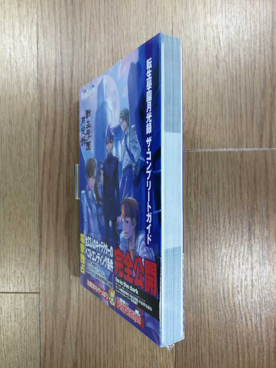 【D0660】送料無料 書籍 転生學園月光録 ザ・コンプリートガイド ( 帯 PS2 攻略本 学園 空と鈴 )_画像4