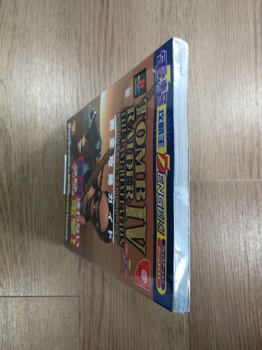 【D0716】送料無料 書籍 トゥームレイダー4 ラスト レベレーション 完全攻略ガイド ( PS1 DC 攻略本 B5 空と鈴 )