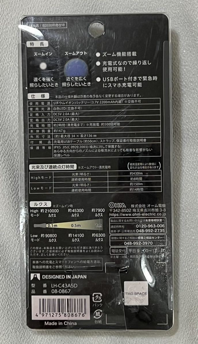 OHM電機 LH-C43ASDリチャージブル充電式LEDライト 新品未使用品 OHM電機 LH-C43ASDリチャージブル充電式LEDライト 新品未使用品