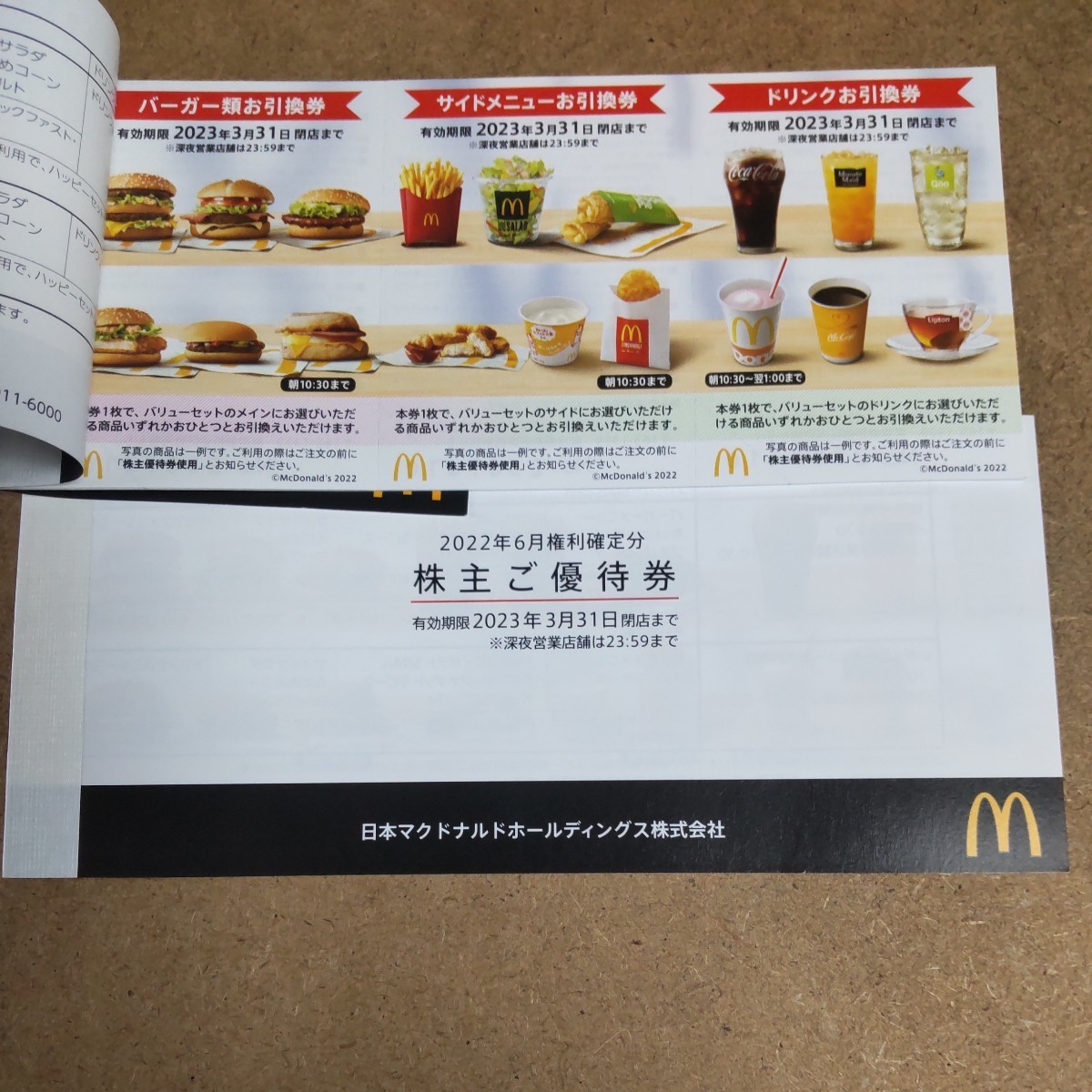 ☆送料無料☆マクドナルド株主優待券2冊○2023年3月末まで-–日本Yahoo