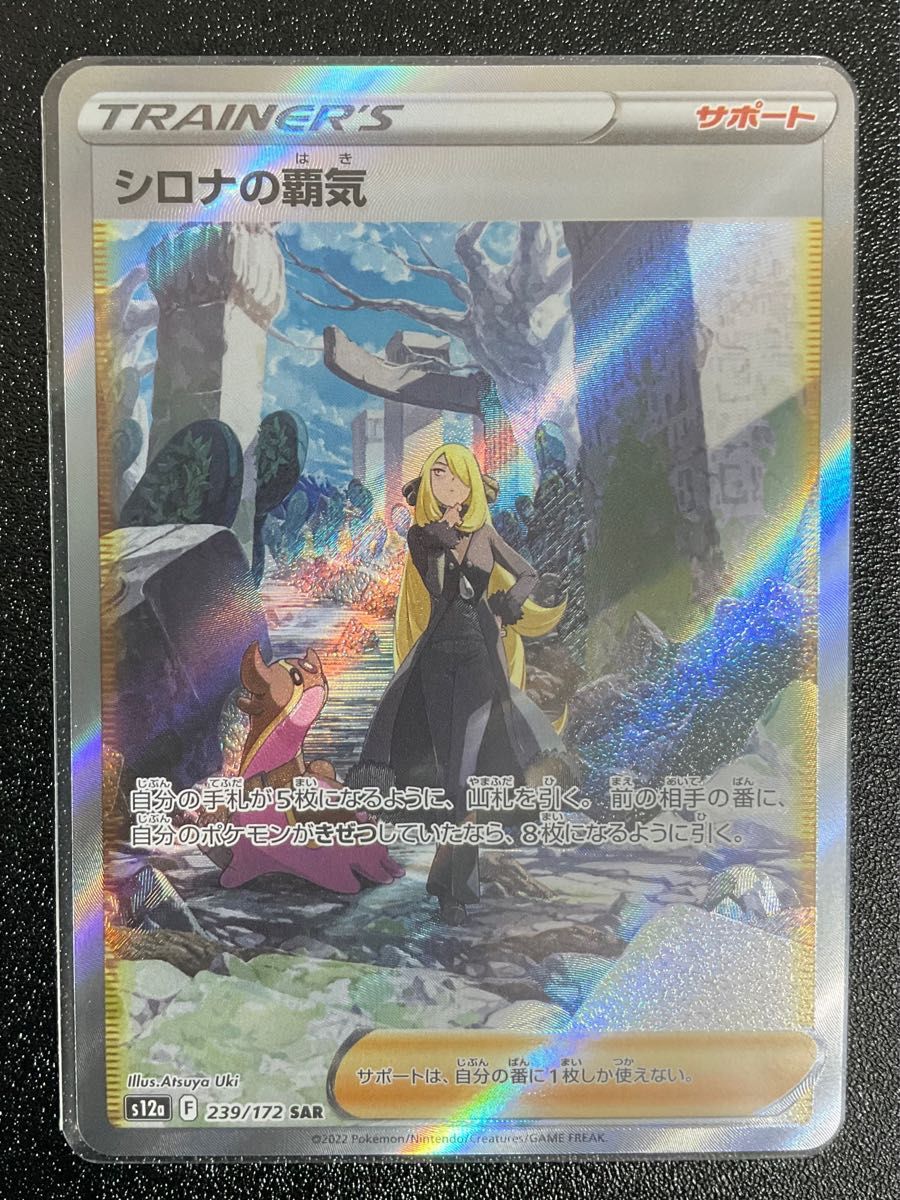 シロナの覇気 sat ポケカ ポケモンカード VSTARユニバース シロナの覇気 sat ポケカ ポケモンカード VSTARユニバース