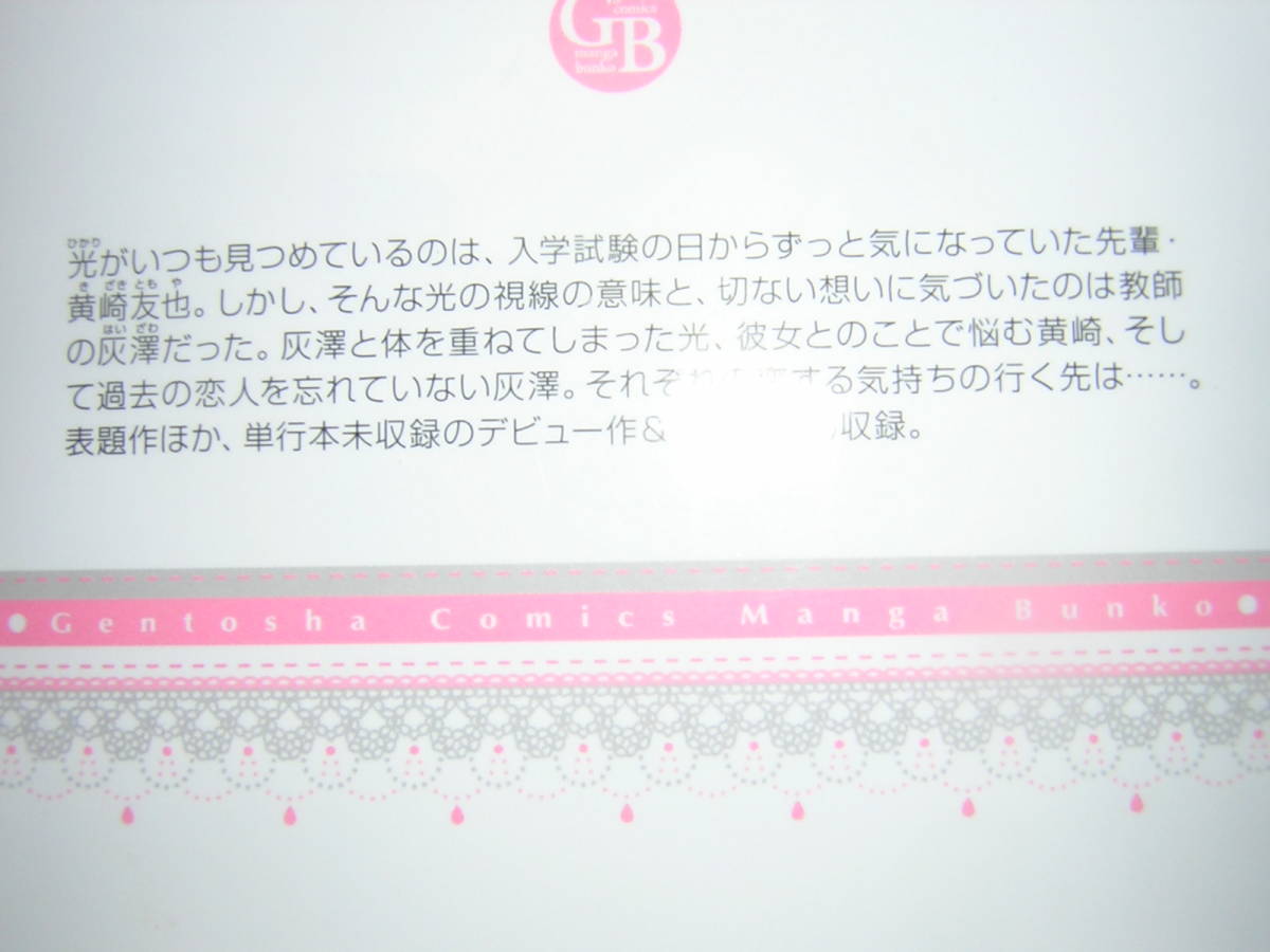 A9★BL★送210円/3冊まで　1A【文庫コミック版】　愛人は殺される　★梅太郎　★複数落札いただきいますと送料がお得です_画像2