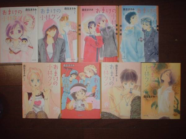A9★送580円/9冊まで　除菌済8【文庫コミック】おまけの小林クン　★全8巻★森生まさみ★複数落札いただきいますと送料がお得です_画像1