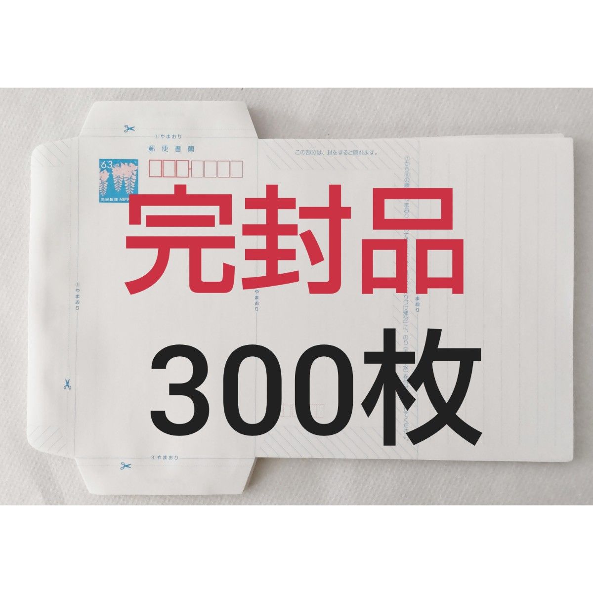ミニレター 300枚 完封品 郵便書簡 Yahoo!フリマ(旧)-