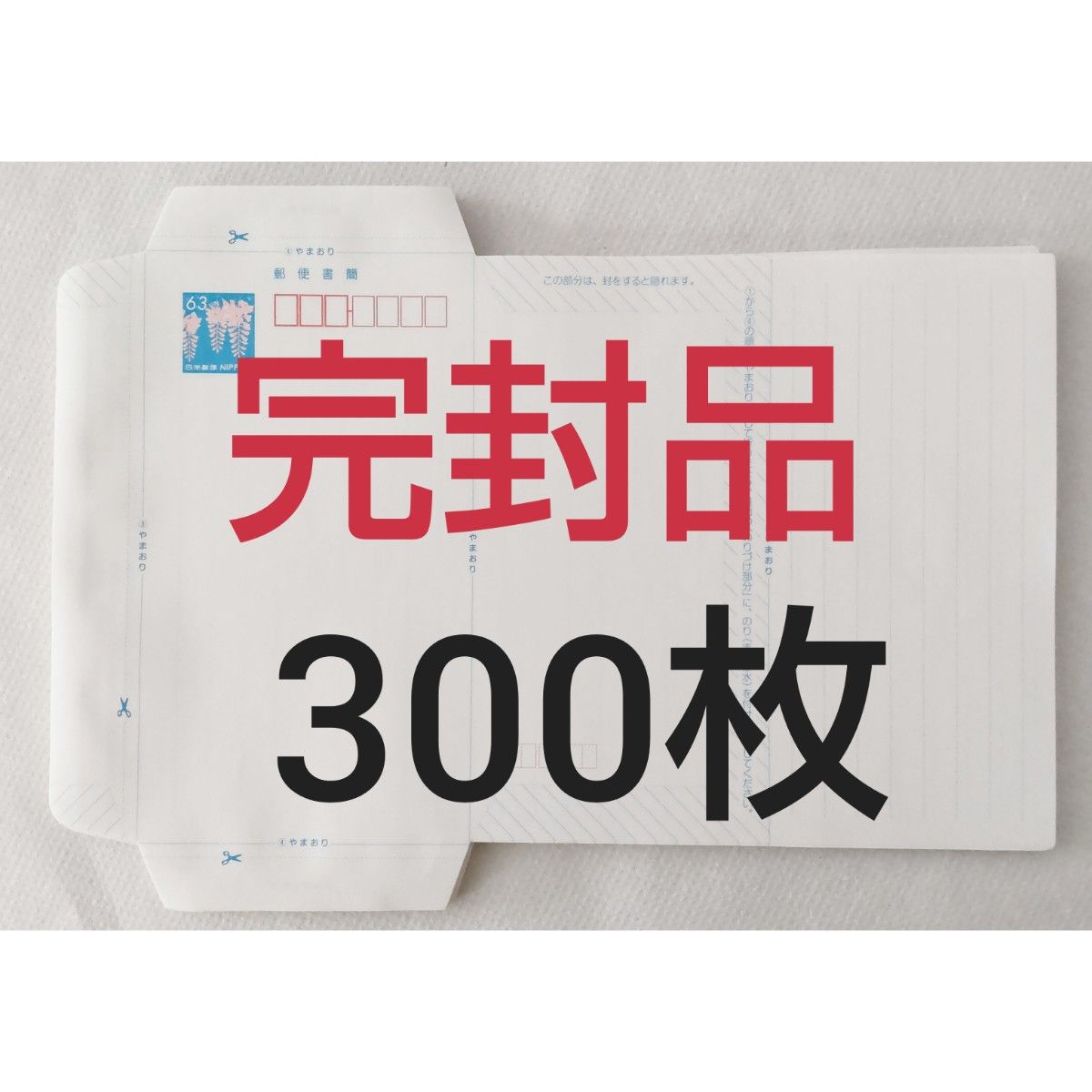 ミニレター 枚 郵便書簡 完封品｜フリマ