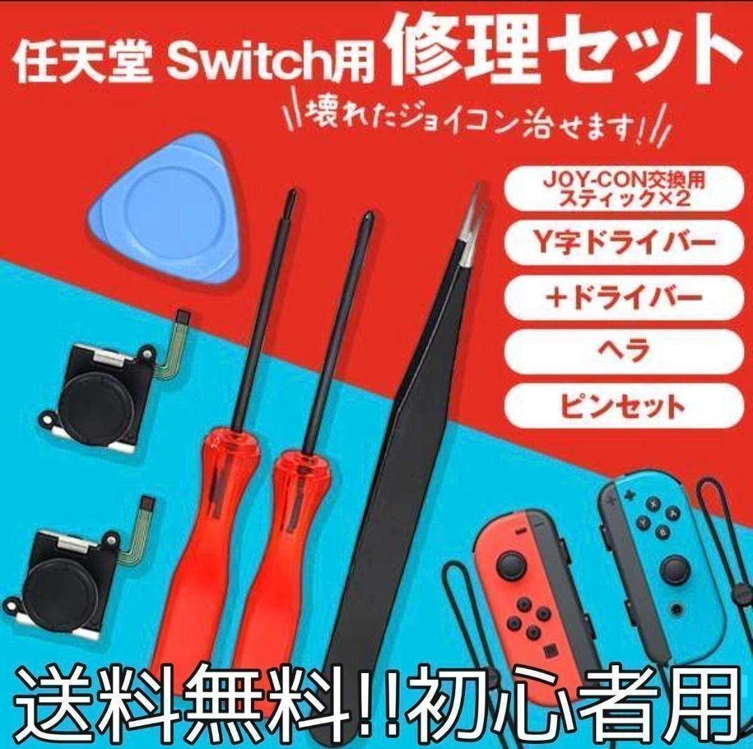 任天堂 Switch スイッチ Joy-Con ジョイコン 修理パーツ