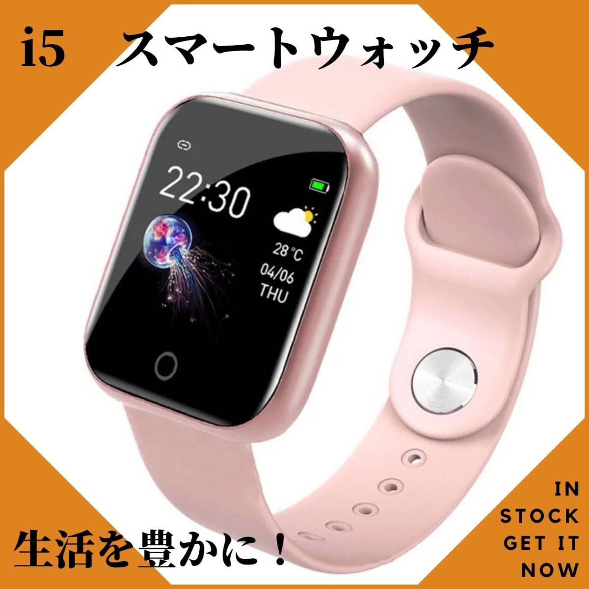 i5スマートウォッチ　スポーツ　男女　桃　Bluetooth　iPhone対応