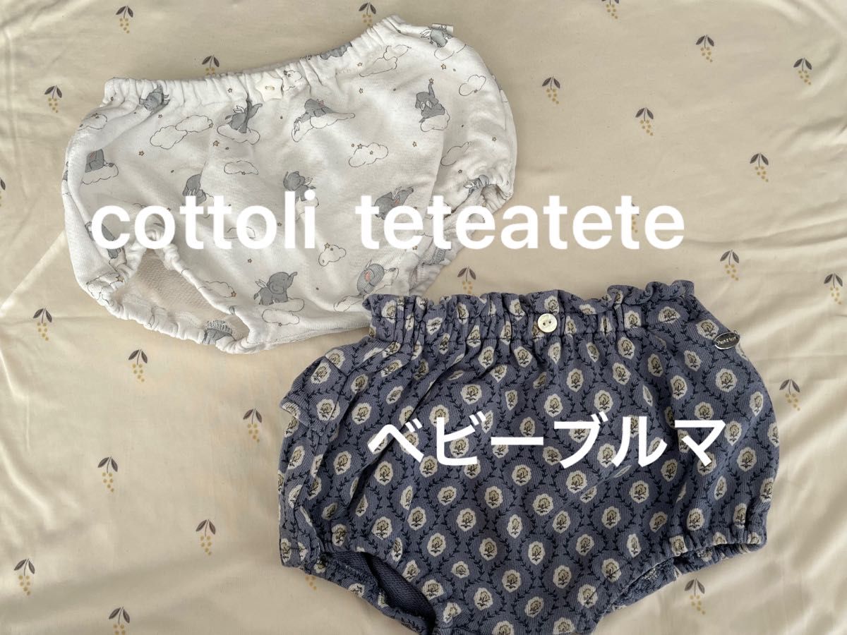 ベビー ブルマ 70-80 cottoli teteatete バースデイ / コトリ テータテート 