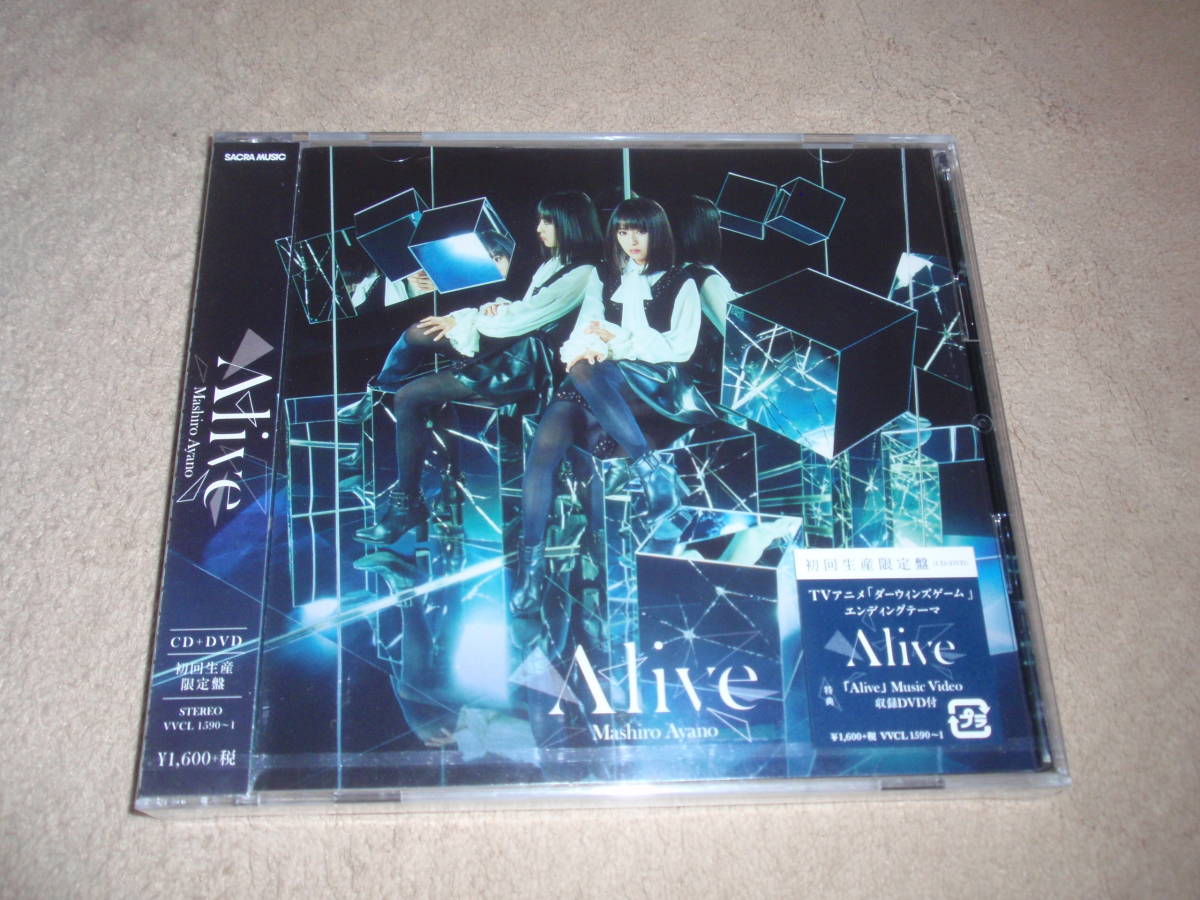 ダーウィンズゲーム　ED主題歌　初回生産限定盤DVD付　Alive　綾野ましろ　アニソン　エンディングテーマ_画像1