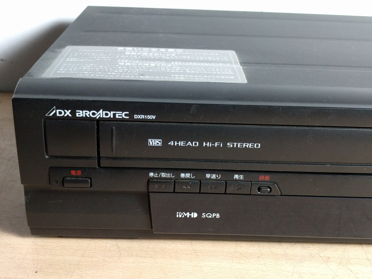 H-3202 ★ビデオ一体型DVDレコーダー DXR150V 2011年製　オーディオ機器_画像2