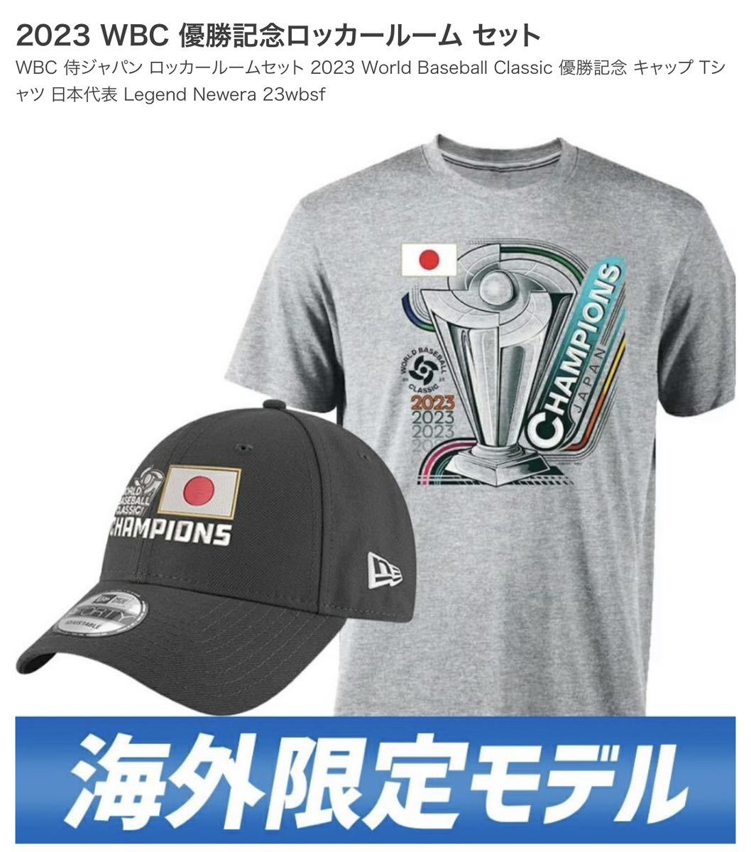 アメリカ限定モデル】WBC日本代表優勝記念 Tシャツ キャップ セット-