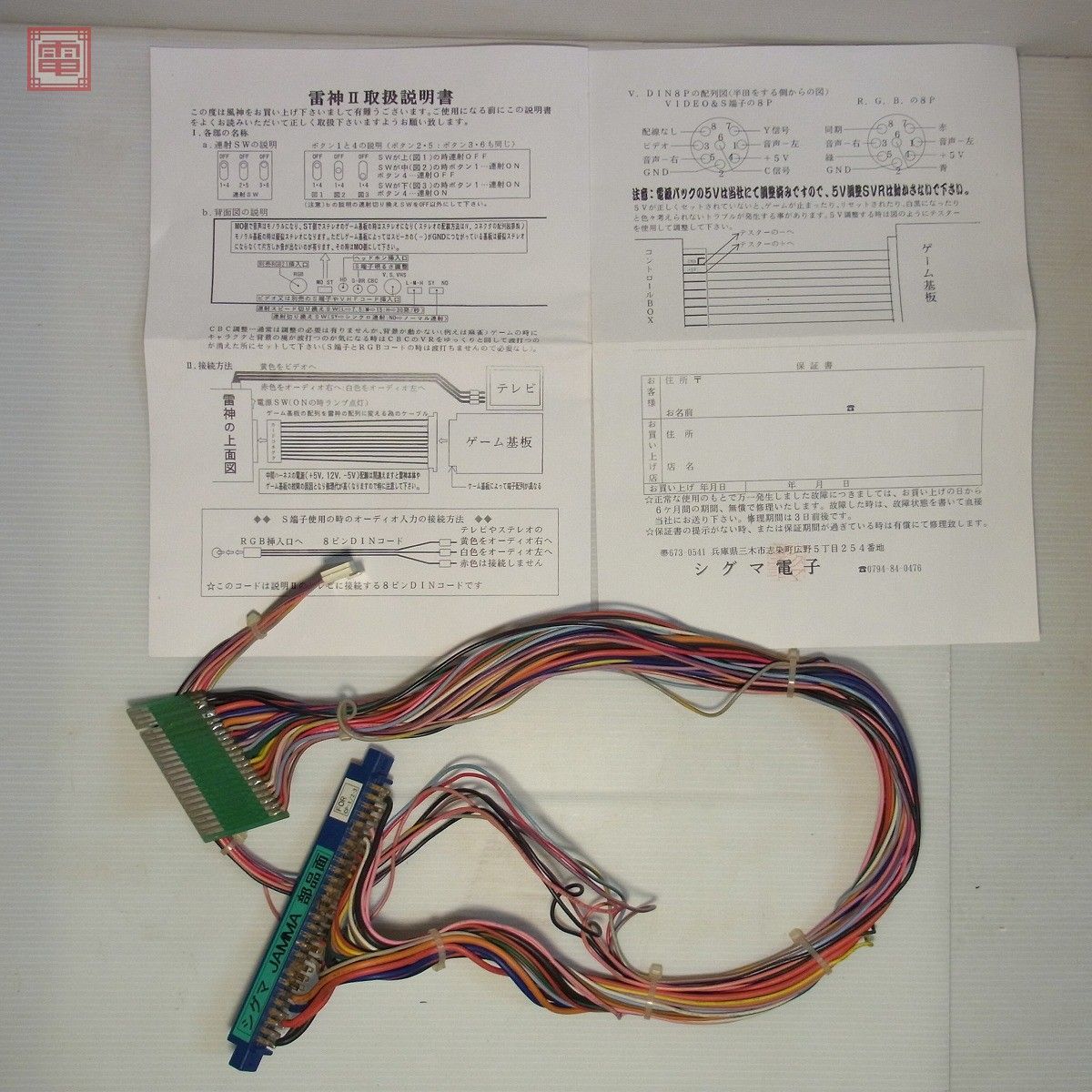 シグマ電子/SIGMA コントロールボックス 雷神II 動作確認済 1円〜【40_画像9