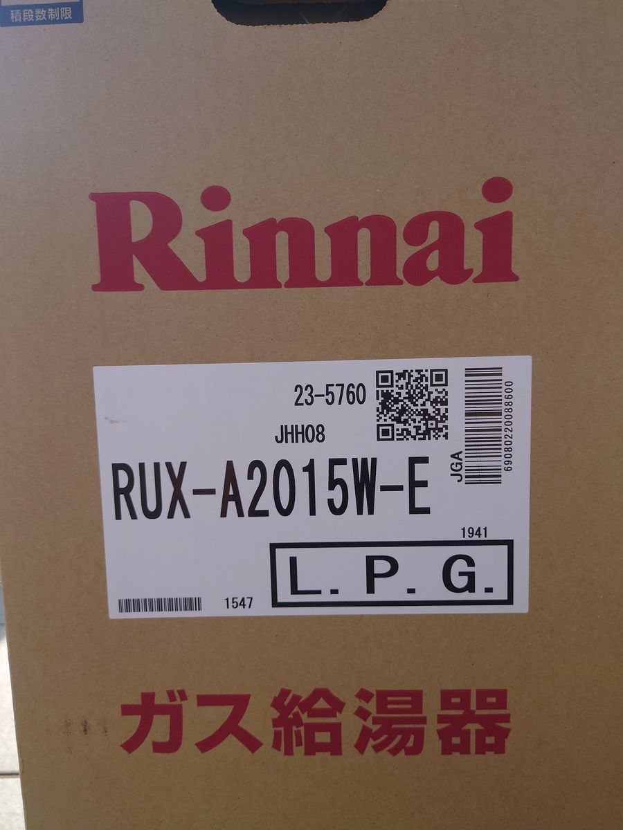 リンナイ RUX-A2015W-E 単機能 プロパンガス用 LPガス 給湯専用機 20号