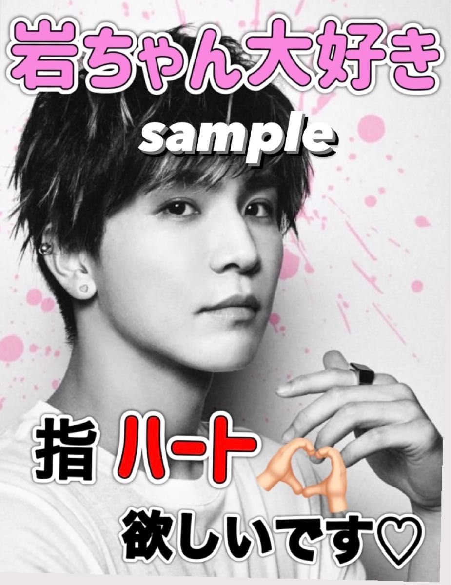 三代目 J Soul Brothers 岩田剛典 ネームボード|Yahoo!フリマ 三代目 J Soul Brothers 岩田剛典 ネームボード|Yahoo!フリマ