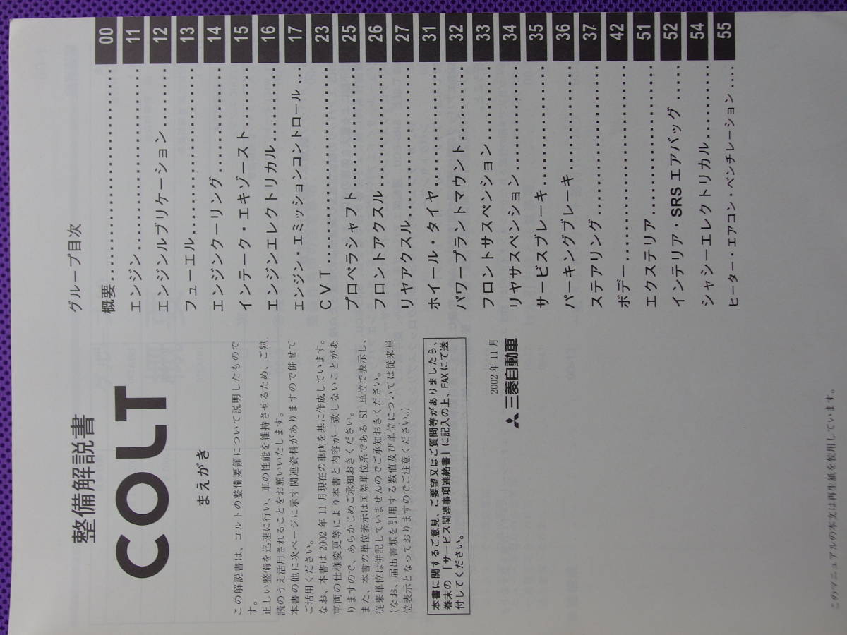 ◆コルト・基本版・厚口・整備解説書 2002-11 ◆’02-11・COLT・Z25A，Z27A，Z26A，Z28A・103A200の画像4