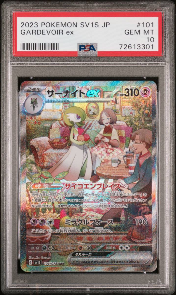 ひし型 ポケモンカード サーナイトex SAR PSA10 | www.aosfiji.org