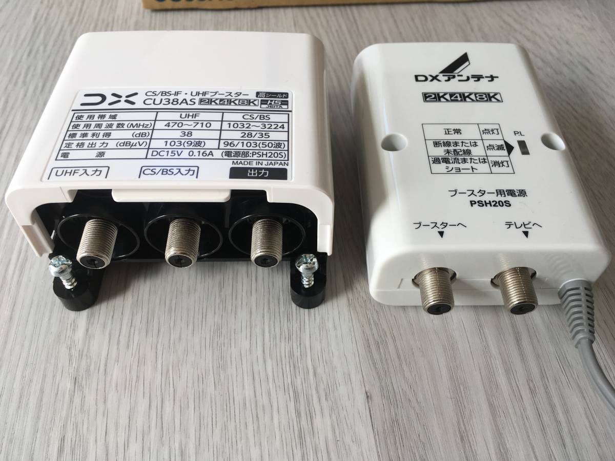 ◆◇DXアンテナ CU38AS CS/BS-IF・UHFブースター 送料無料◇◆ ◆◇DXアンテナ CU38AS CS/BS-IF・UHFブースター 送料無料◇◆