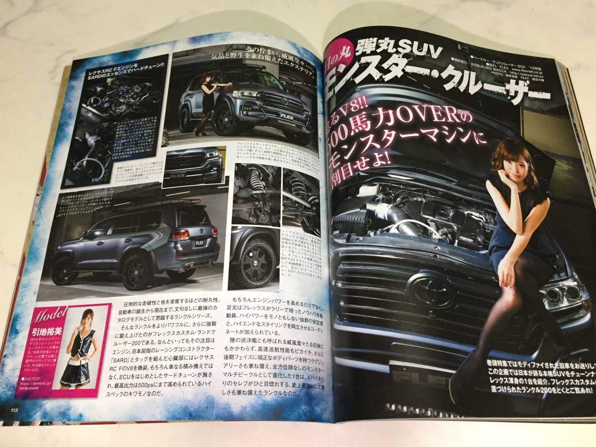 カスタムカー 2017年 12月号 CAR 旧車 ハコスカ AE86 AA63セリカ シルビア NSX S660 ジムニー 北内みさと_画像9