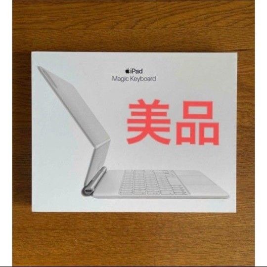 11インチ iPad Pro用 Magic Keyboard 日本語 ホワイト マジック 
