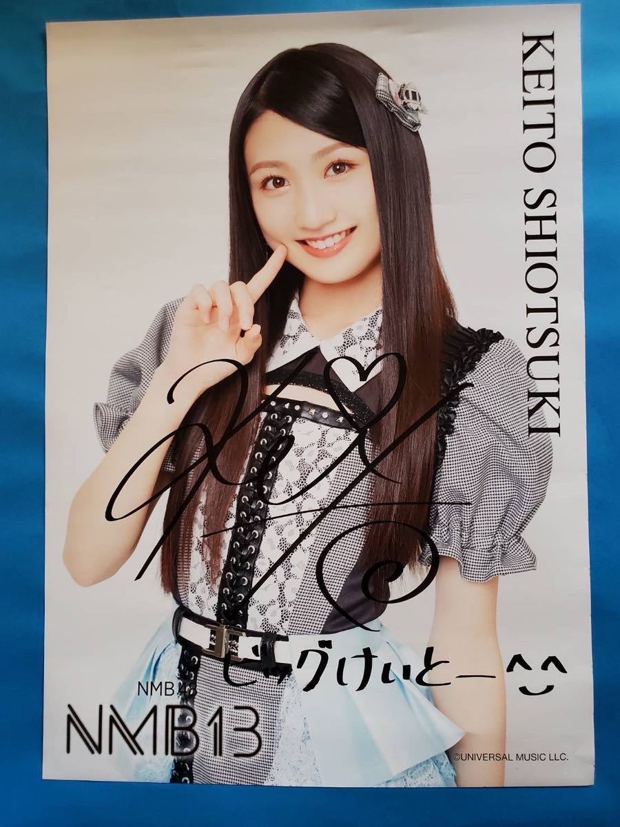 NMB48 塩月希依音 NMB13 タワレコ特典 直筆サイン入りポスター