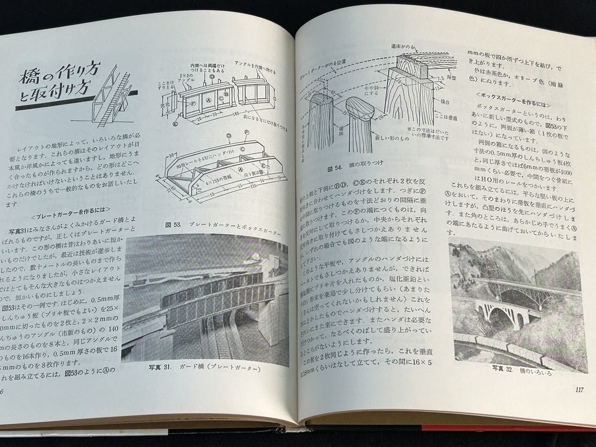 「HO車両とレイアウトの工作」昭和38年発行/鉄道模型/レイアウト/HOゲージ_画像8