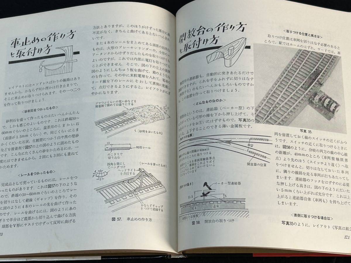 「HO車両とレイアウトの工作」昭和38年発行/鉄道模型/レイアウト/HOゲージ_画像9