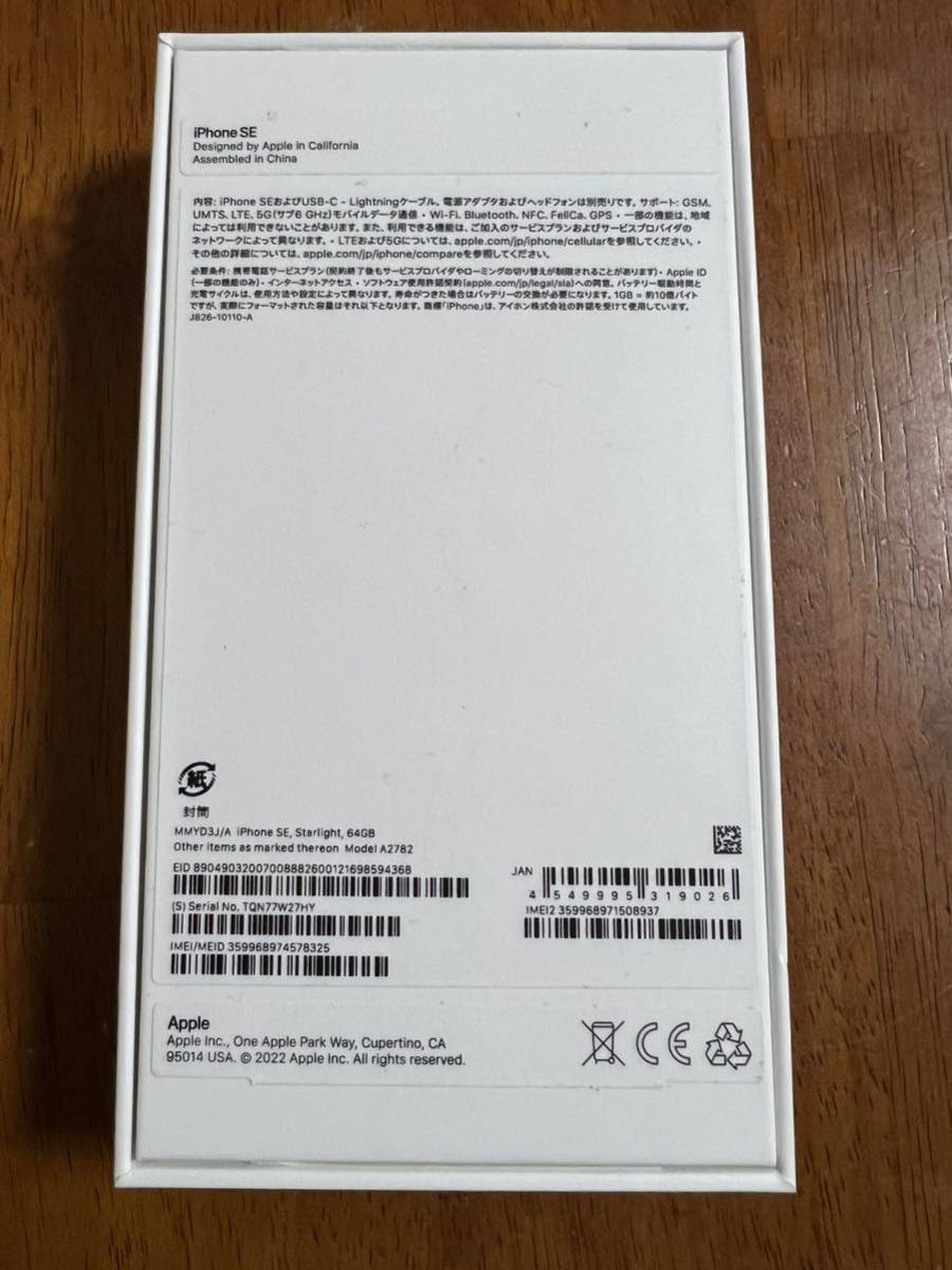 *新品未使用品 iPhone SE 第3世代 64GB スターライト SIMフリーの画像2