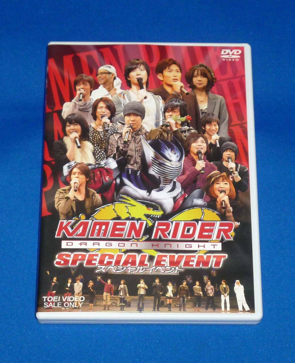 仮面ライダー KAMEN RIDER DRAGON KNIGHT SPECIAL EVENT DVD 鈴木達央 松田悟志 芳賀優里亜 梶裕貴 小松由佳 遊佐浩二 杉田智和 神谷浩史_画像1