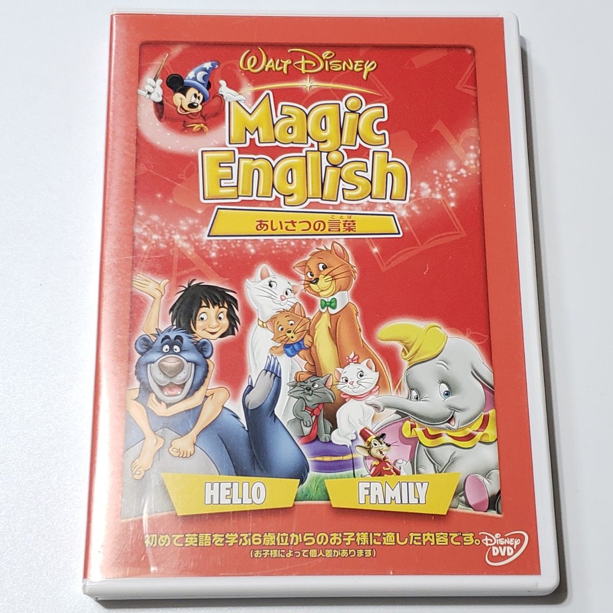 【4枚セット】ディズニーDVD　ミッキーマウス プーさん マジックイングリッシュ