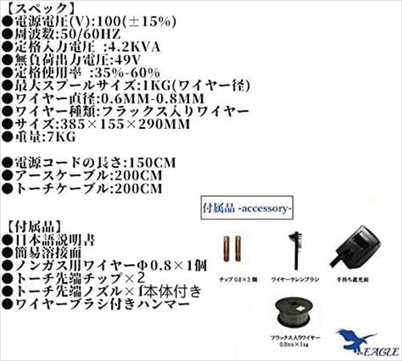 【新品即納送料無料】ノンガス インバーター半自動溶接機 SEIBI EG-M100 15A 改良最新版(ワイヤー0.8mm/1kg 付属)◆工具/DIY用品_画像7