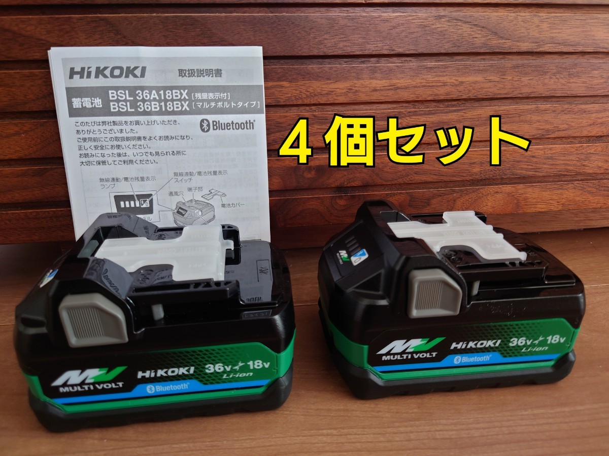 タイムセールHiKOKI バッテリ BSL36A18BX ×4個セット