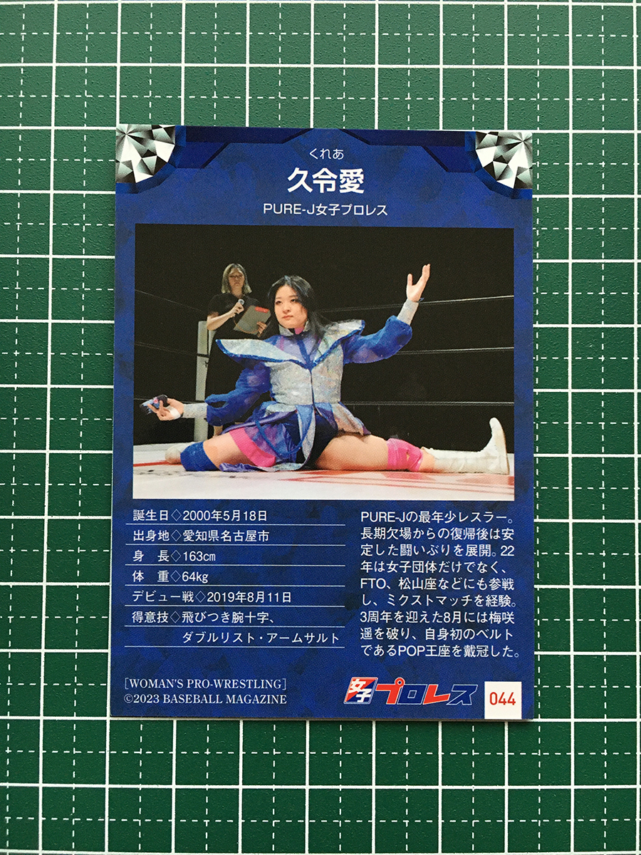 *BBM 2023 woman Professional Wrestling card #044.. love [PURE-J woman Professional Wrestling ] regular card [ active service player ]*