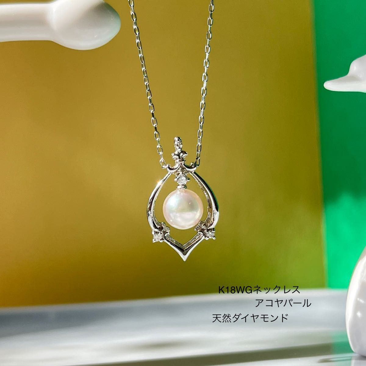 アコヤパール・天然ダイヤモンドネックレス/K18WG/本真珠/日本製