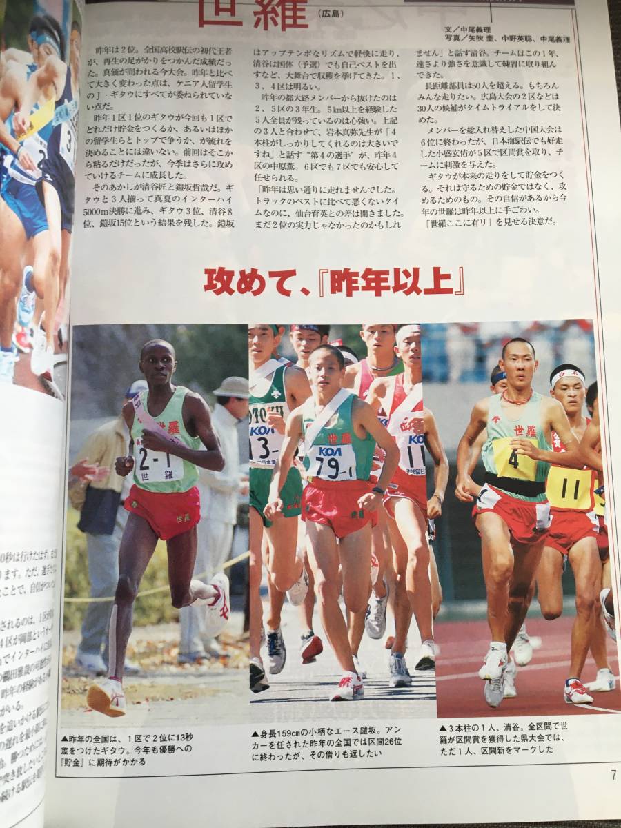 陸上競技マガジン　値下げ　別冊付録　第57回全国高校駅伝　徹底ガイド　鎧坂　_画像2