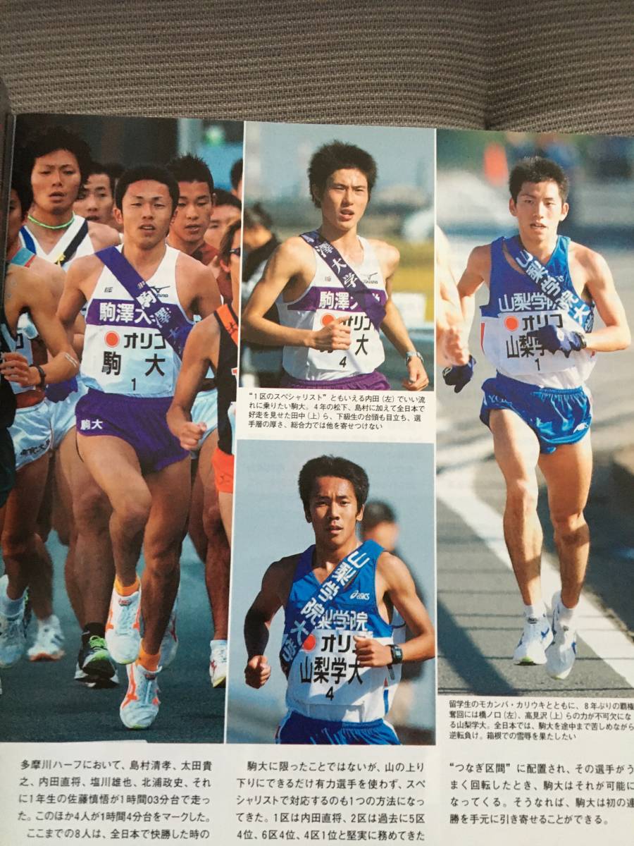 陸上競技マガジン　別冊付録　2003 第79回箱根駅伝　徹底ガイド　カリウキ、日大藤井、駒沢内田、松下、高見沢