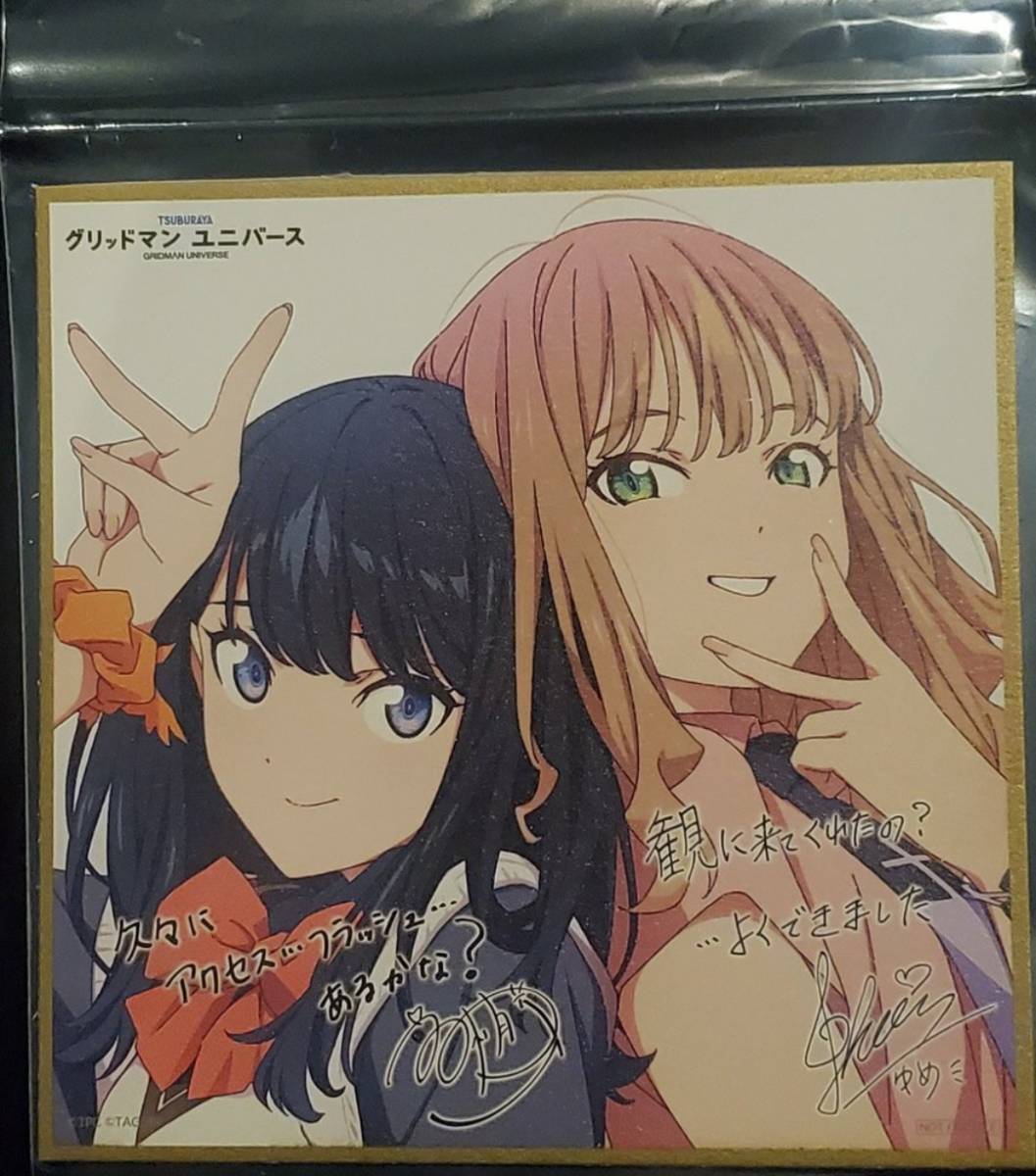 大切な グリッドマンユニバース 夢芽 特大タペストリー i9tmg.com.br