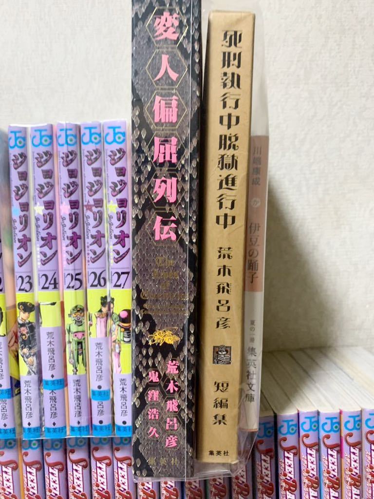 ジョジョの奇妙な冒険 全巻1部~8部全巻セット 他 134巻 全巻セット