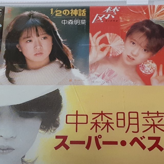 CD スーパーベスト 中森明菜 の画像2