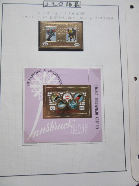 コモロ諸島　ソウル五輪（1989年）　と　インスブルック冬季五輪（19769年）　金箔切手4種_画像1