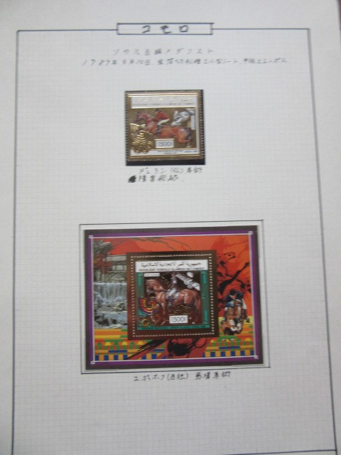 コモロ諸島　ソウル五輪（1989年）　と　インスブルック冬季五輪（19769年）　金箔切手4種_画像4