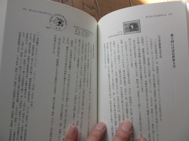 昭和終焉の時代　　1985-1988　内藤陽介著　2009年12月15日発行　289ページ　2,700円　ほぼ新品 解説・戦後切手編Ⅶ、_画像7