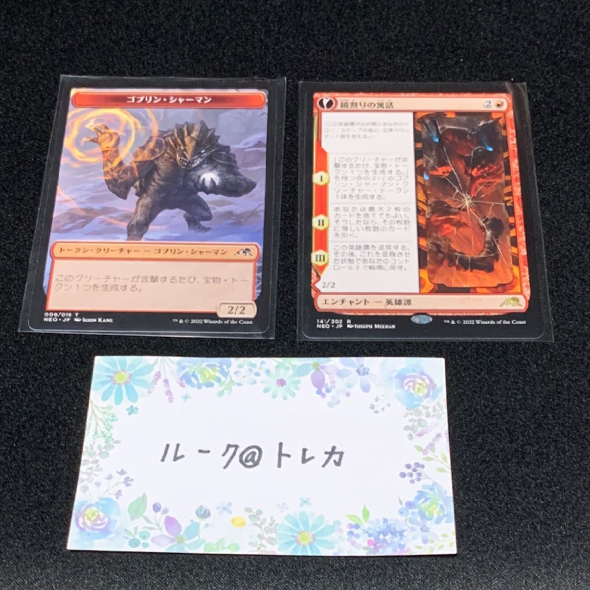 マジック ザギャザリング MTG 神河 輝ける世界 鏡割りの寓話＋トークン